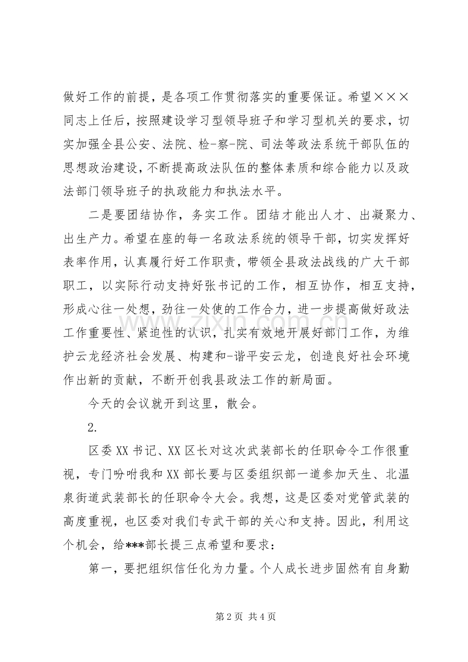宣布任职主持词.docx_第2页