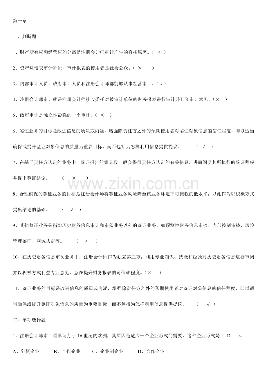2024年审计题库.doc_第1页