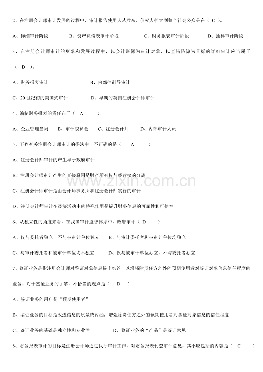 2024年审计题库.doc_第2页