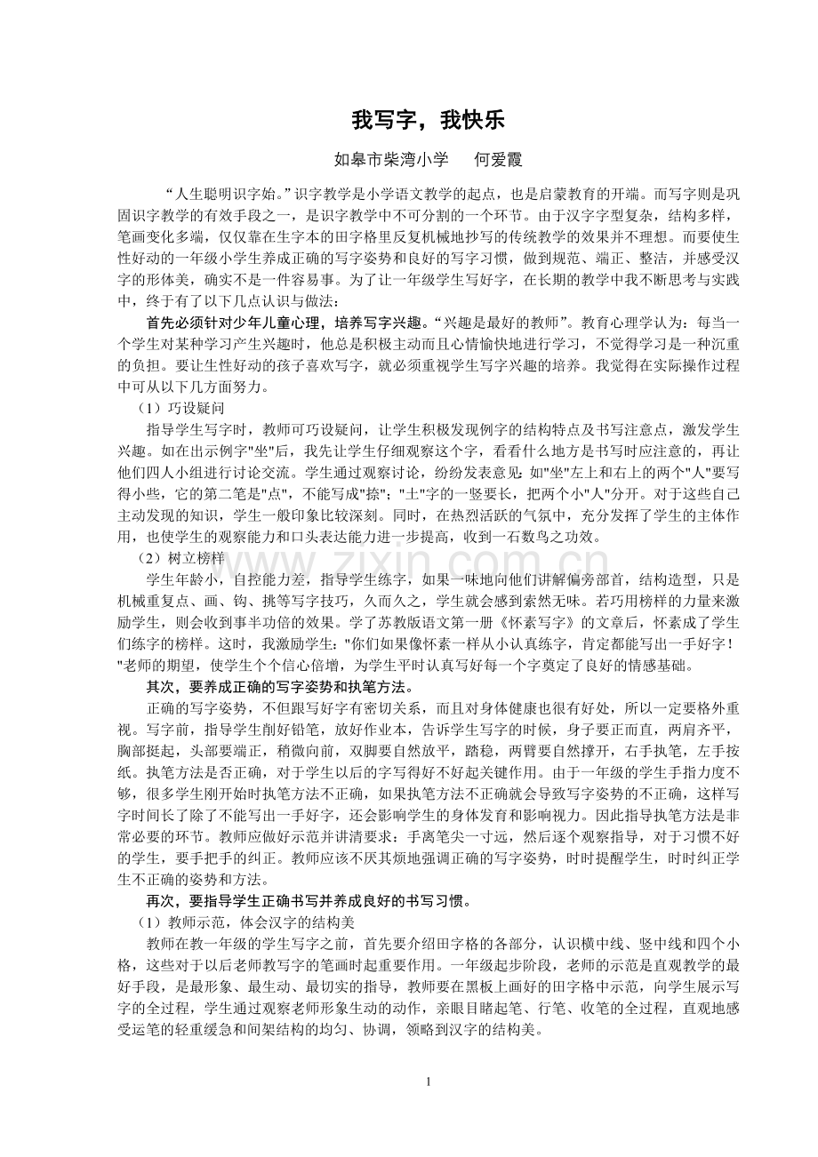 我写字-我快乐.doc_第1页
