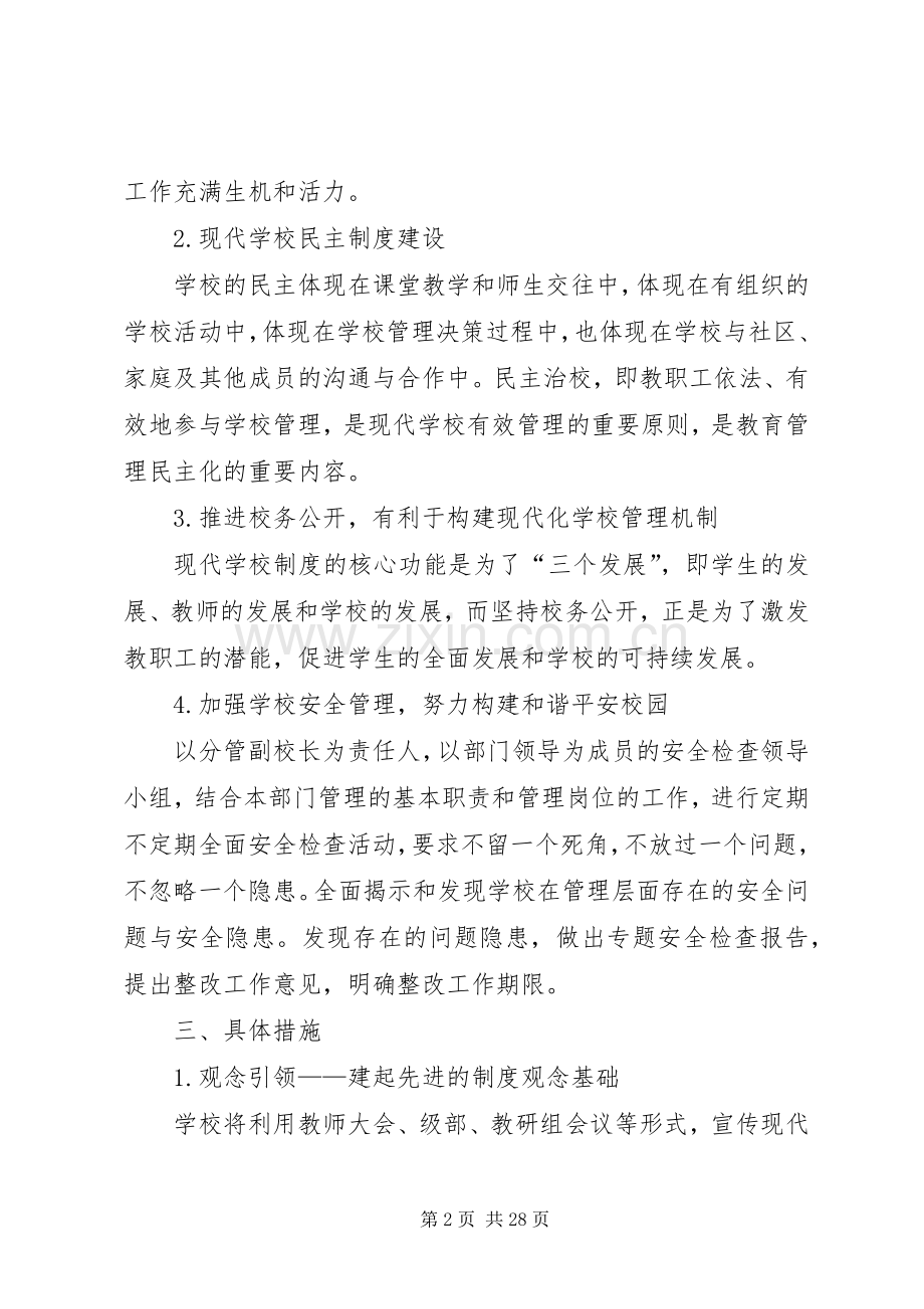 学校制度建设方案.docx_第2页