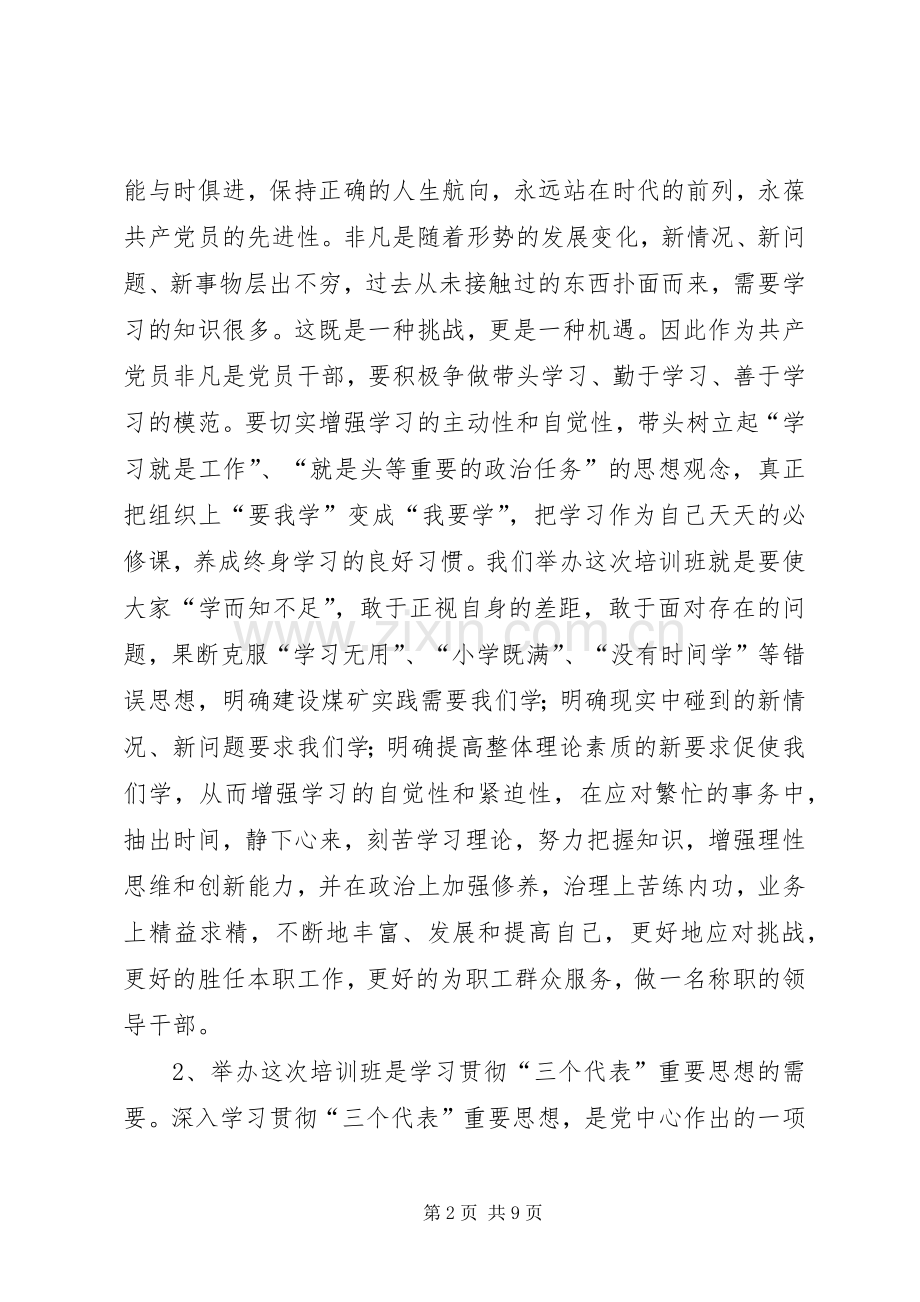 矿党支部书记培训演讲致辞.docx_第2页