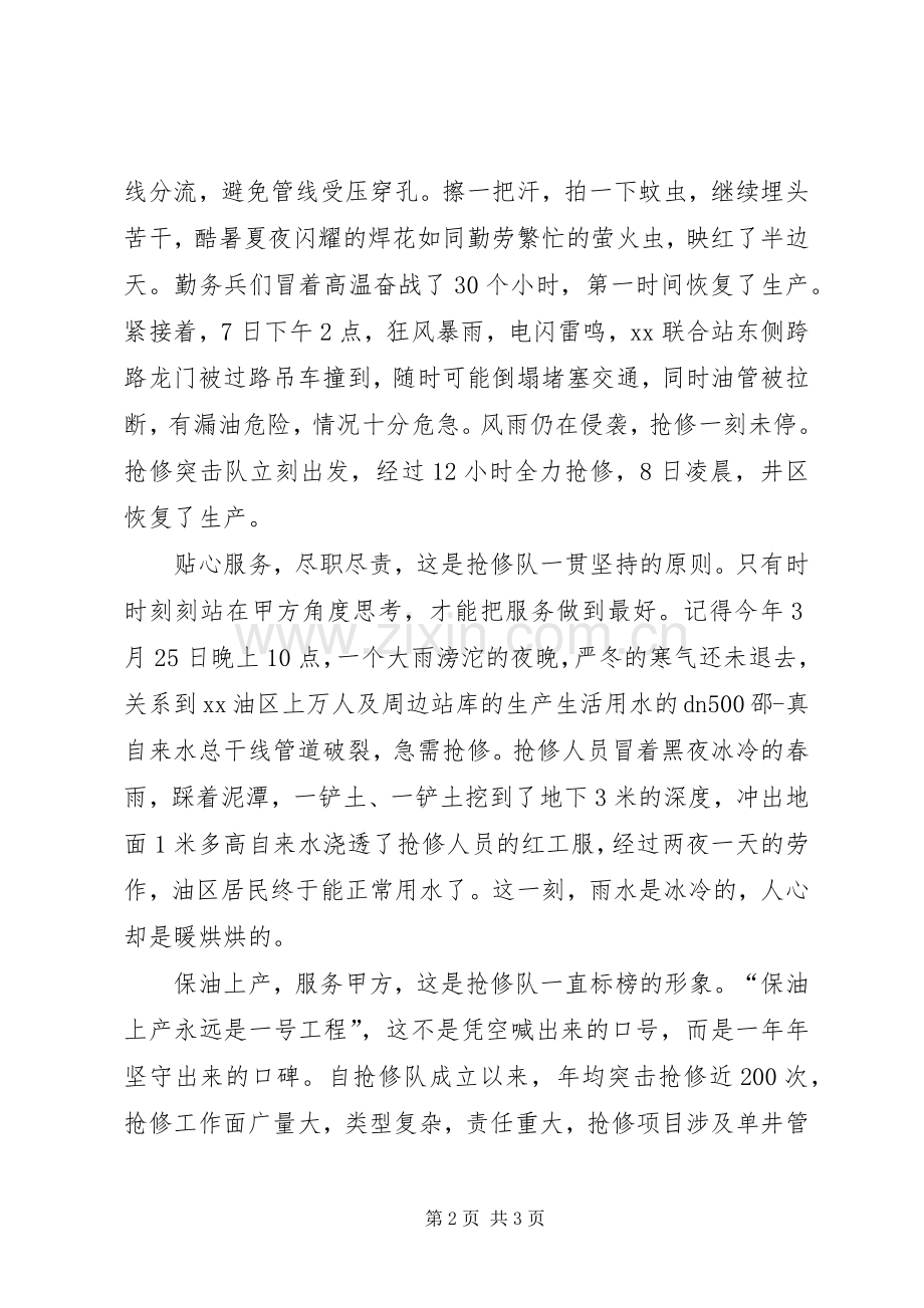 保油勤务兵演讲稿.docx_第2页