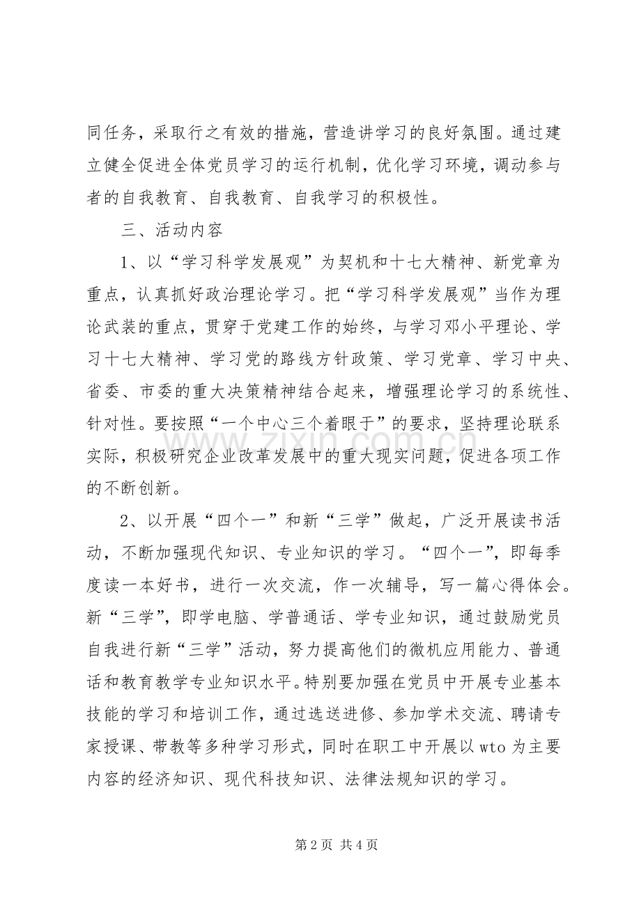 集团公司创建“学习型党组织”方案.docx_第2页