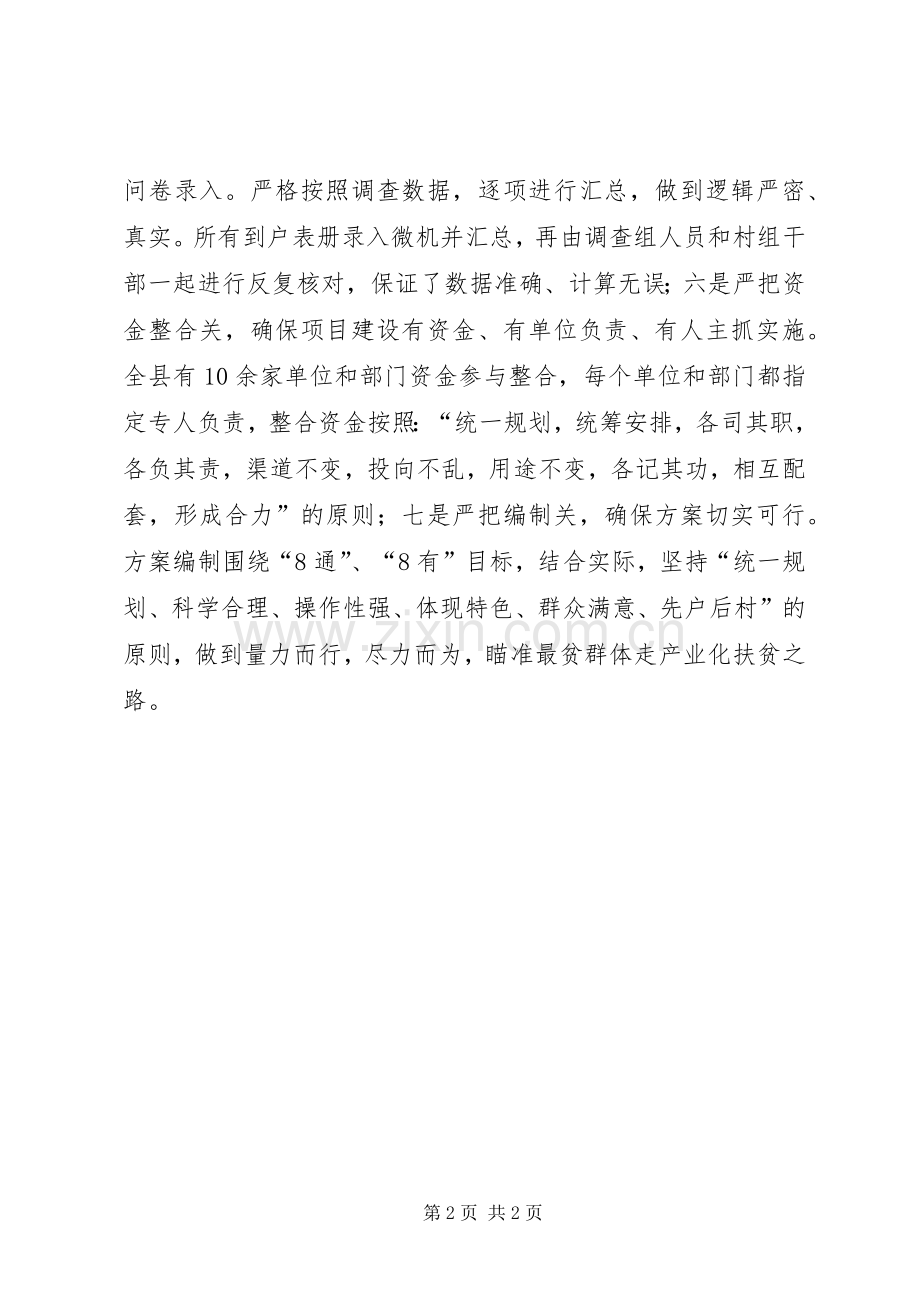 扶贫办关于严把七关编制整乡推进的方案 .docx_第2页