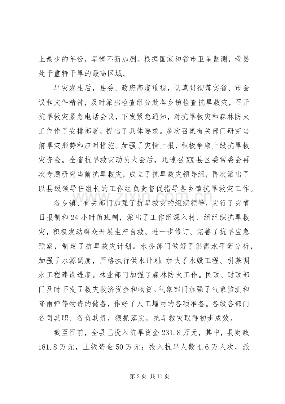 县长在抗旱救灾动员大会的讲话.docx_第2页