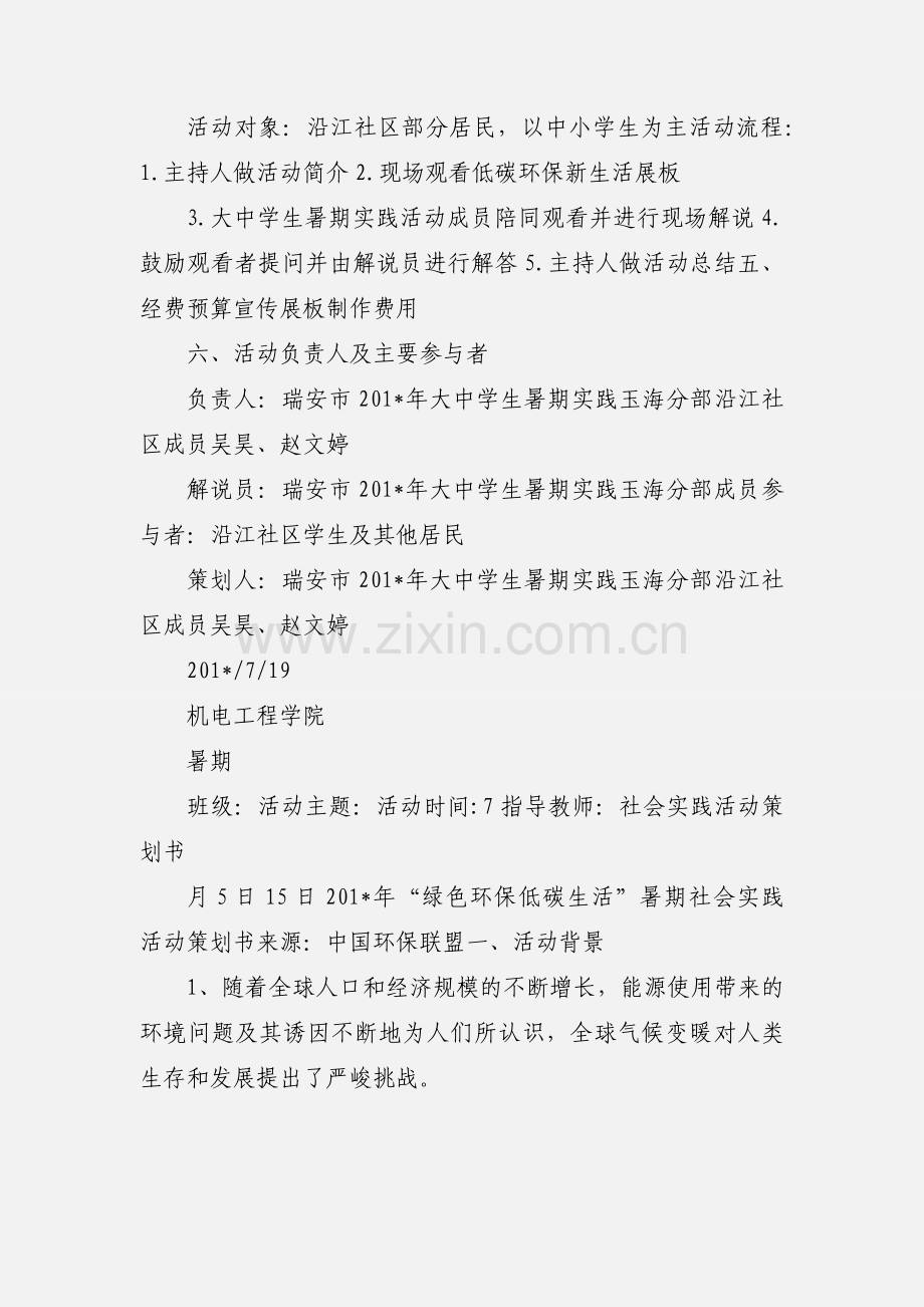 暑期沿江社区“低碳生活”宣传教育活动策划书.docx_第2页