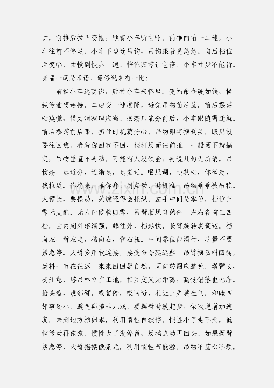 塔吊司机的爱.docx_第2页