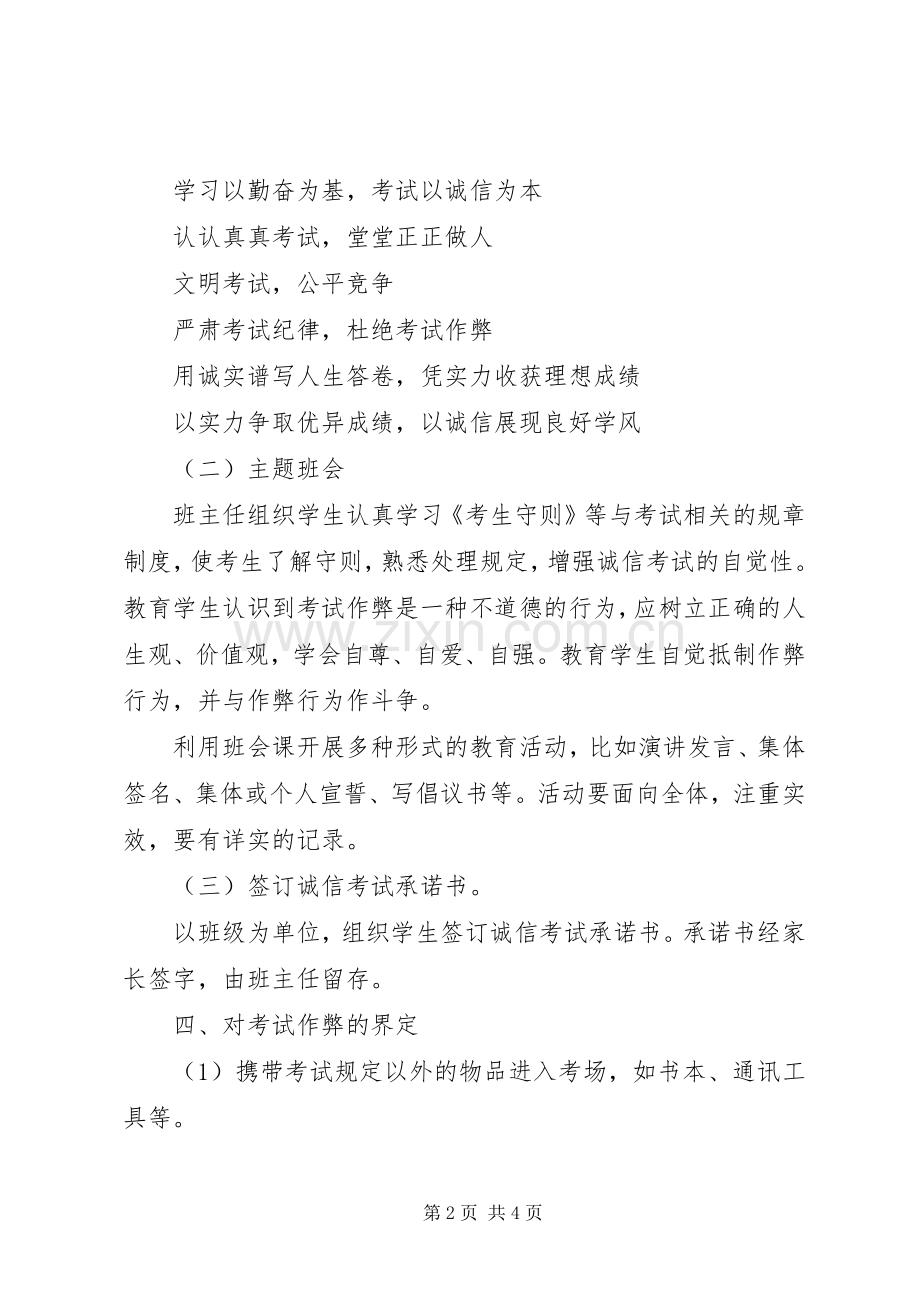 城舒中学“诚信考试”方案.docx_第2页