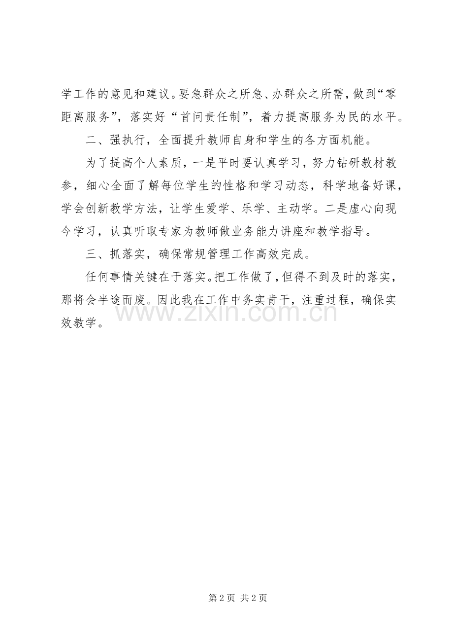 重实干、强执行、抓落实专题研讨发言.docx_第2页