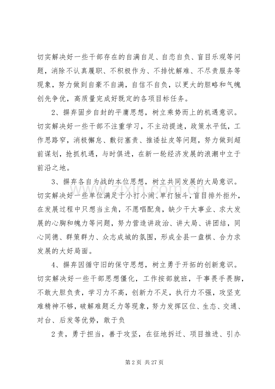 XX县区经济贸易局开展思想解放大讨论活动方案.docx_第2页