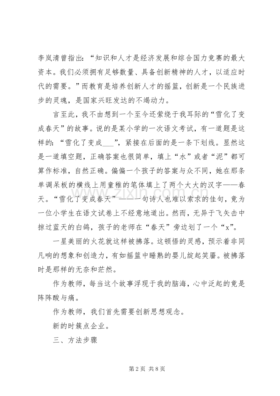 街道年度“一创双优”集中教育活动方案.docx_第2页