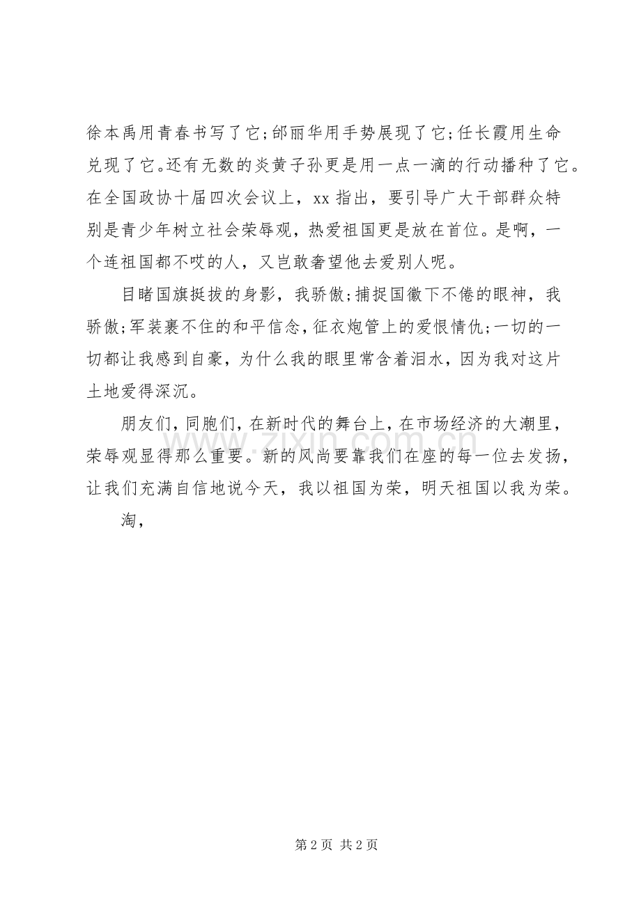 有关爱国的演讲稿范文.docx_第2页
