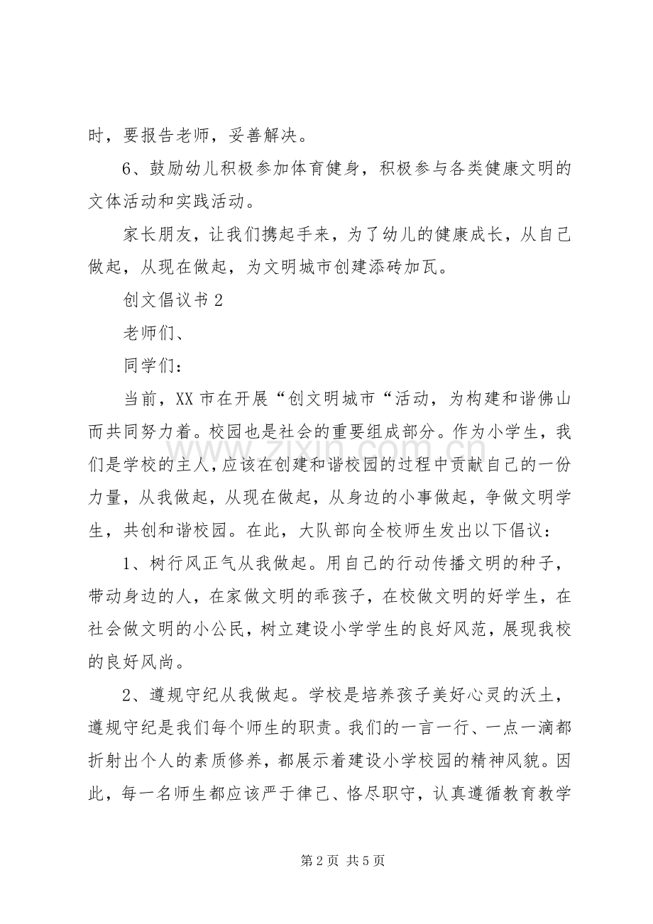 创文倡议书（3篇）.docx_第2页