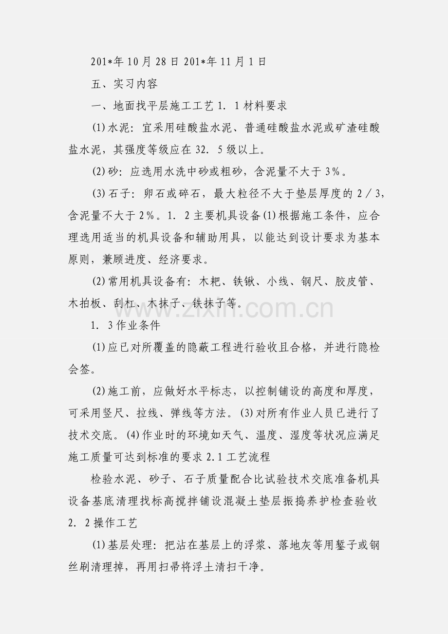 建筑装饰实习.docx_第2页