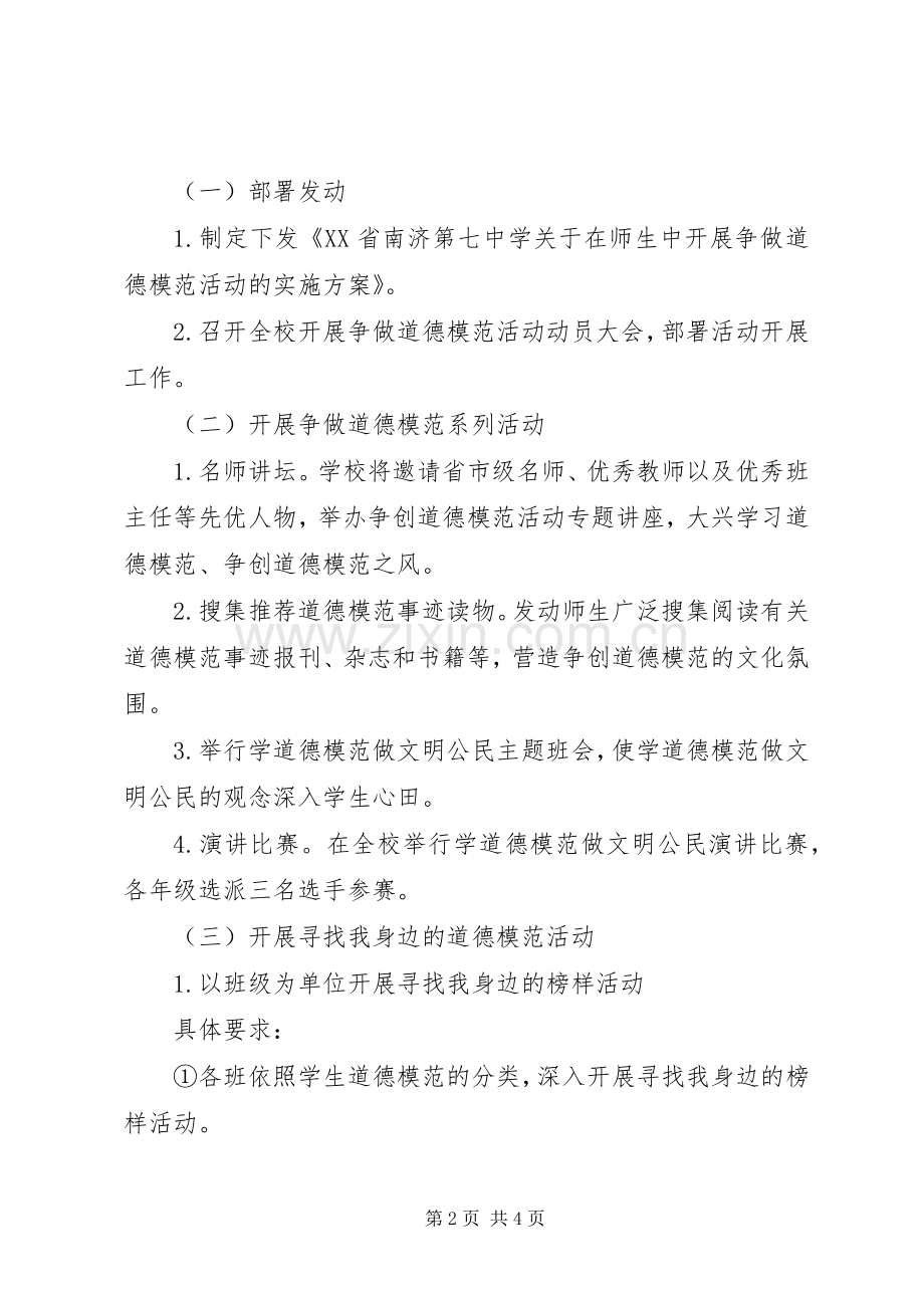 南济七中道德模范活动方案.docx_第2页