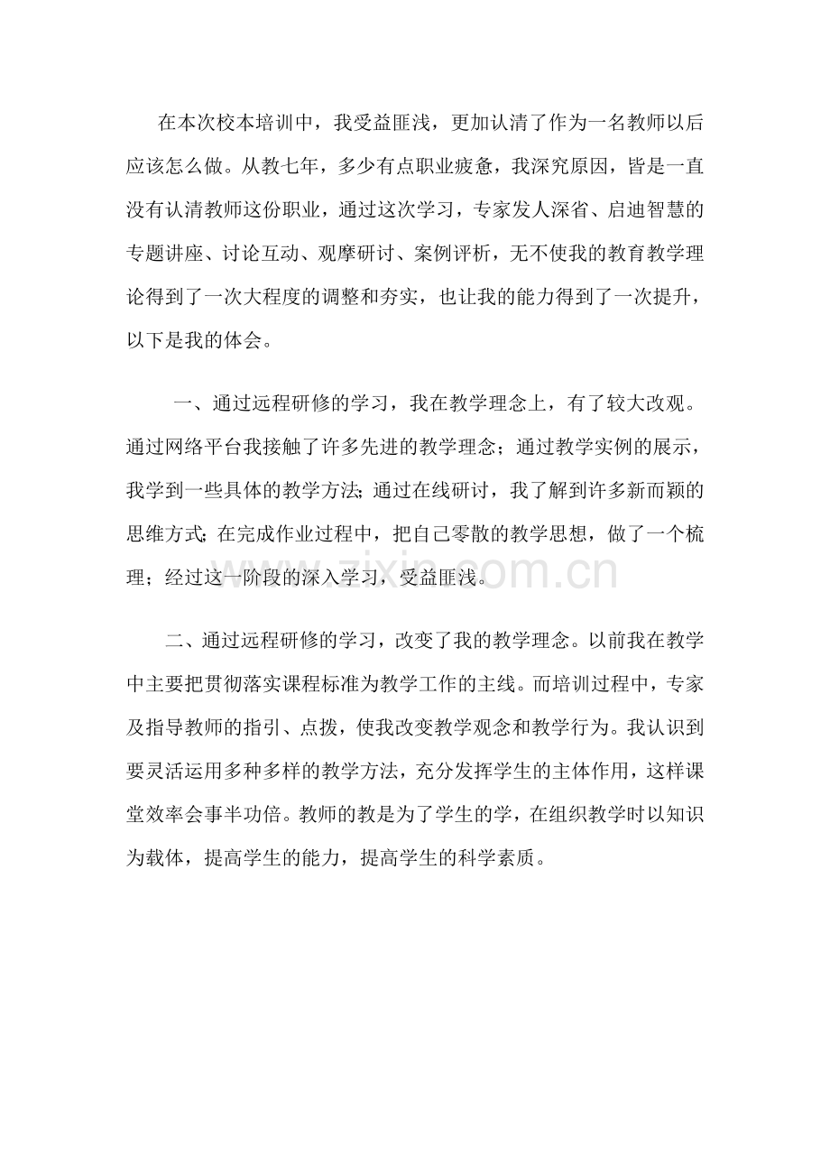 培训学习心得体会(张秋霞).doc_第1页
