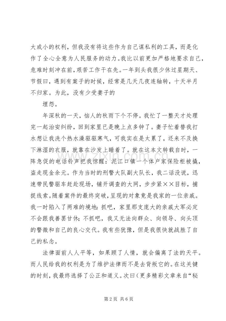 民警公正执法演讲稿.docx_第2页