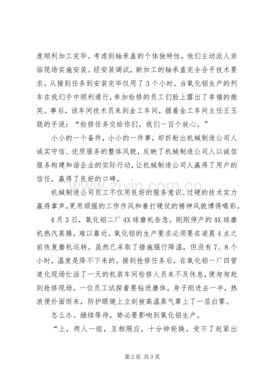 在诚信服务中构建和谐演讲稿.docx_第2页