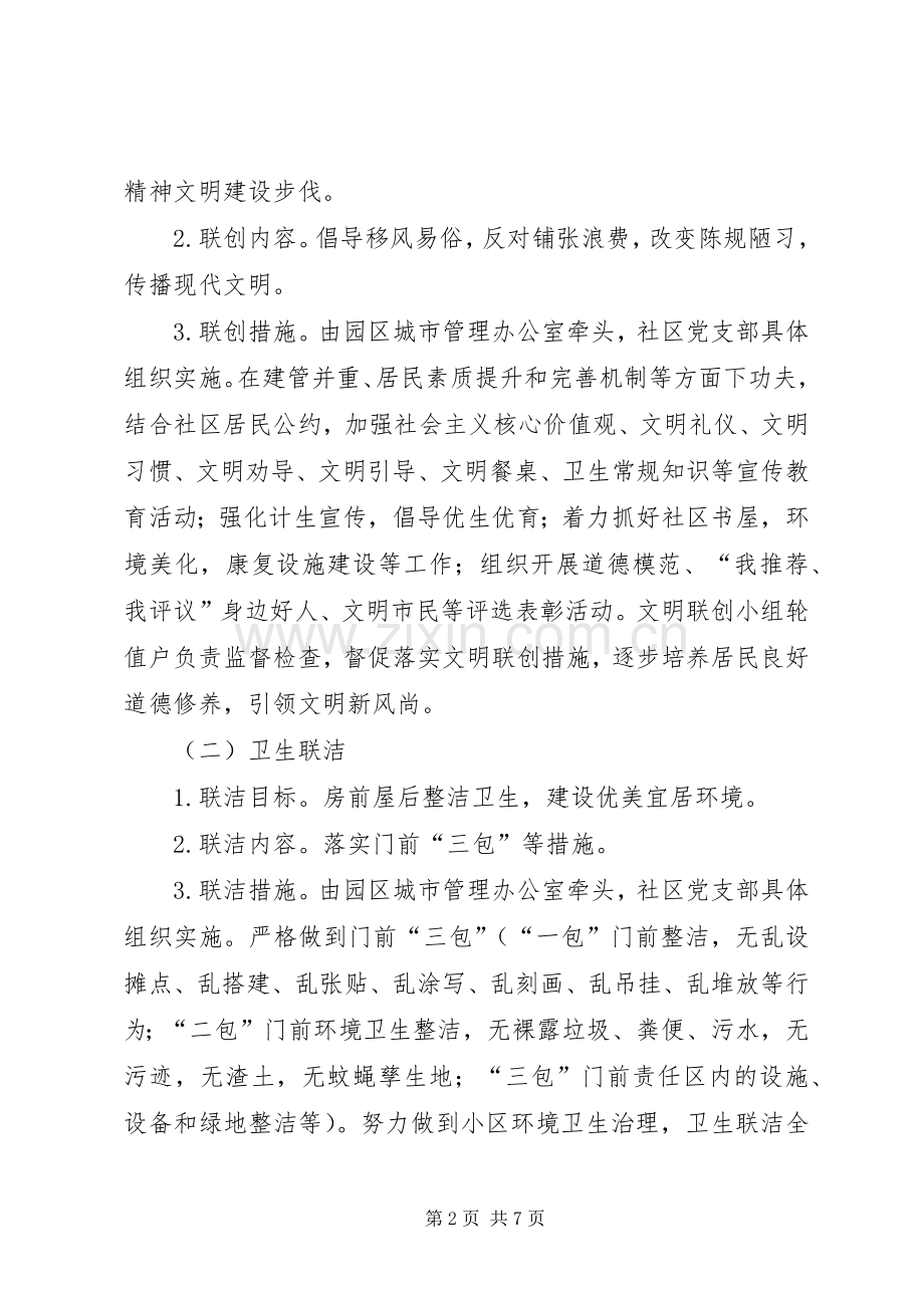 六联机制完善基层治理方案.docx_第2页