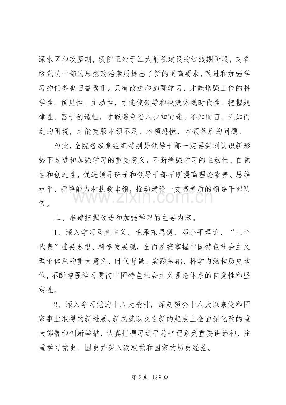 改进领导干部学习方案.docx_第2页
