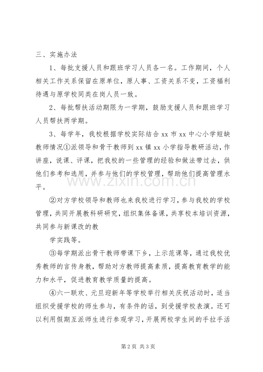 实施千校扶千校方案.docx_第2页