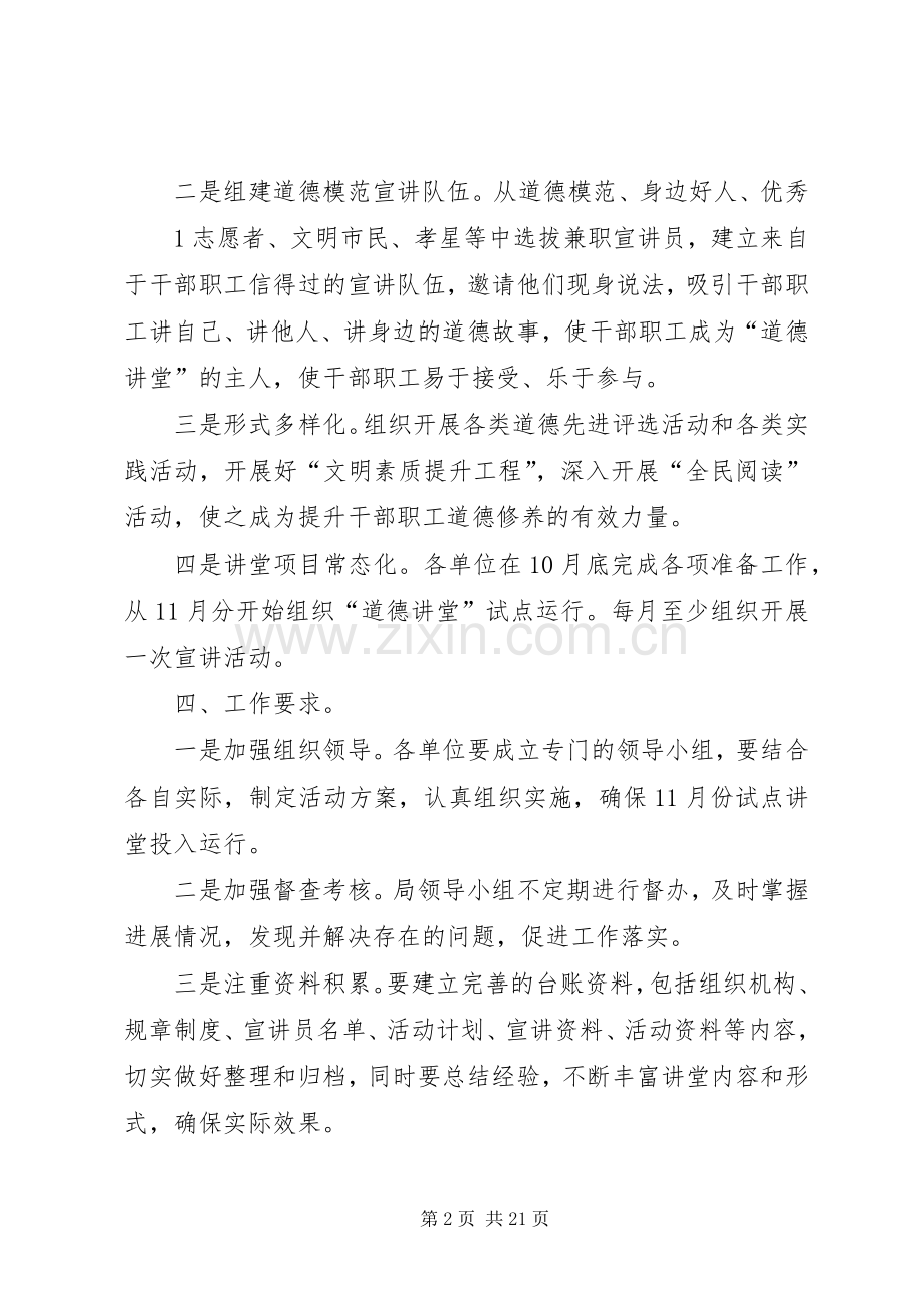 “道德讲堂”建设试点工作方案.docx_第2页