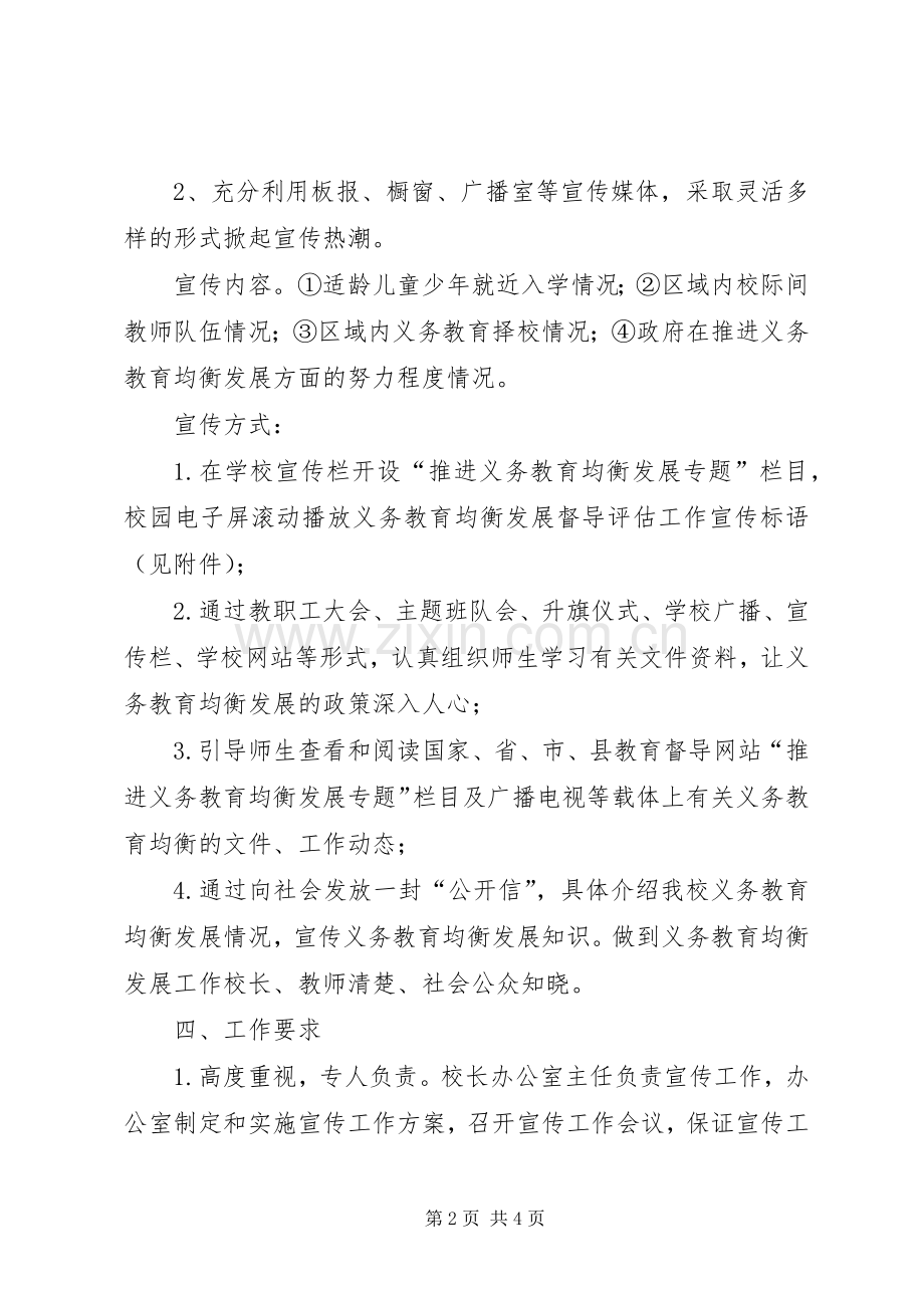 张李初级中学推进义务教育均衡发展宣传工作实施方案.docx_第2页