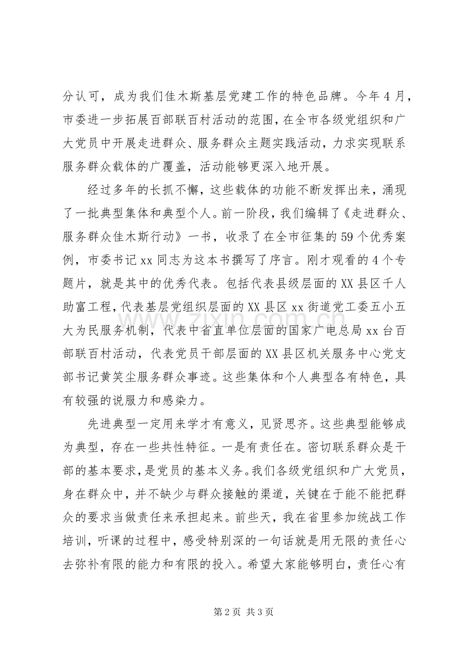 深化走进群众服务群众活动会议发言.docx_第2页
