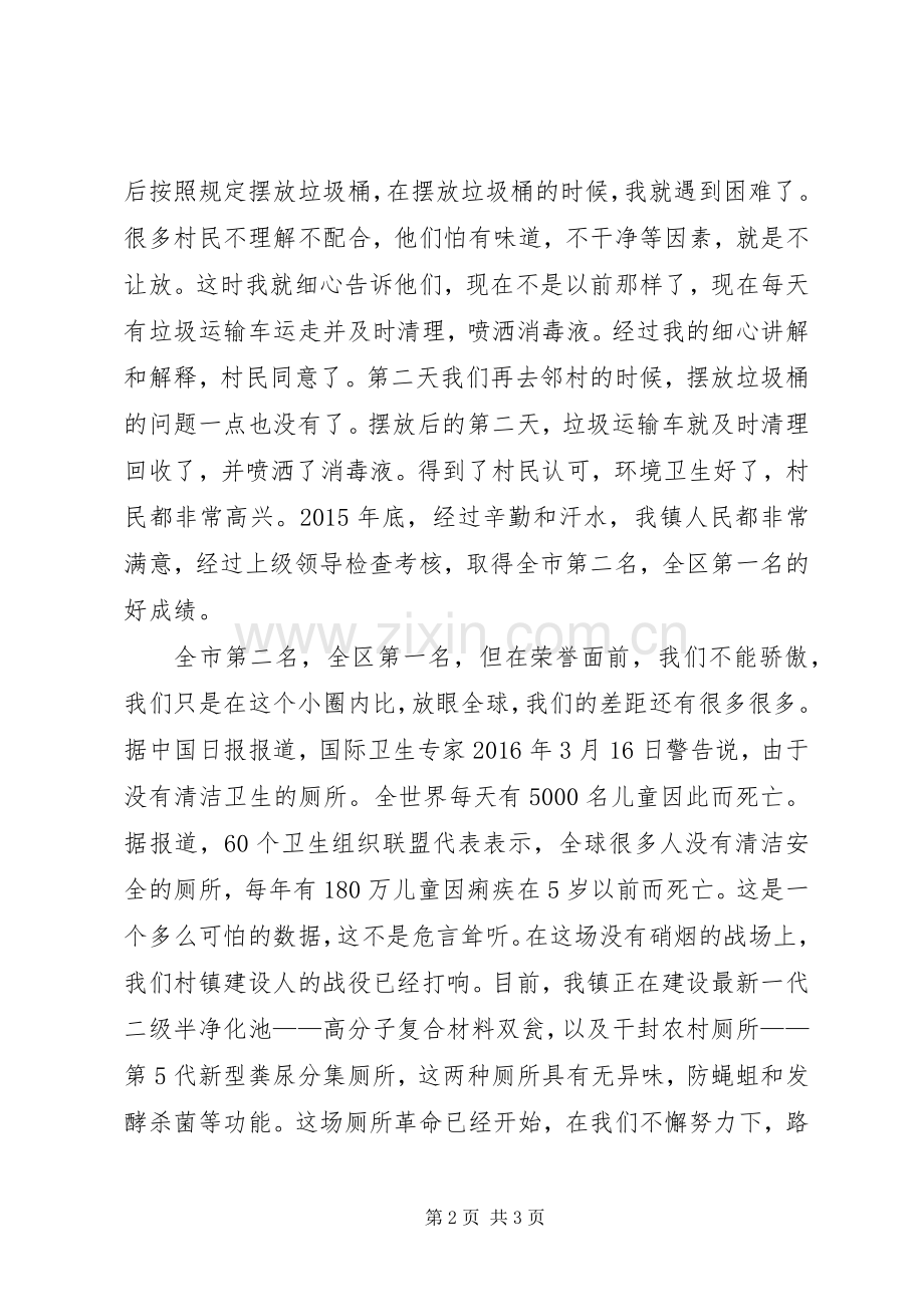 村镇建设两学一做演讲稿.docx_第2页