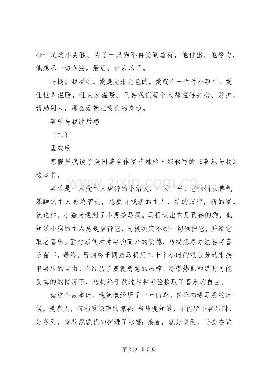 喜乐与我读后感 .docx_第2页