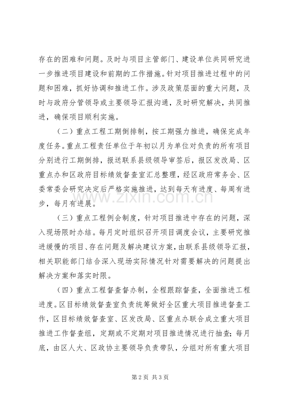 优化重点工程服务方案.docx_第2页