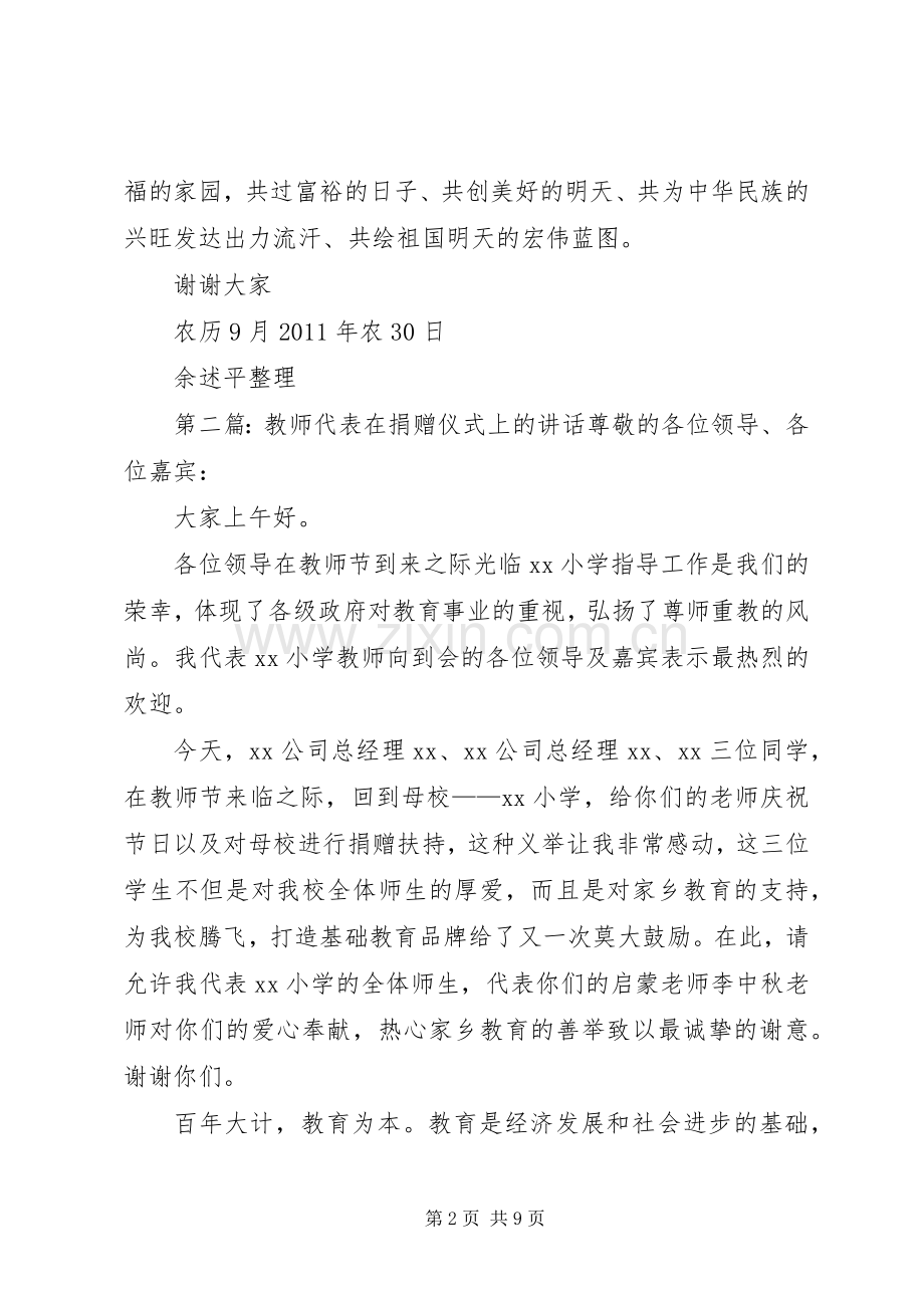 在祭祀仪式上的代表讲话.docx_第2页