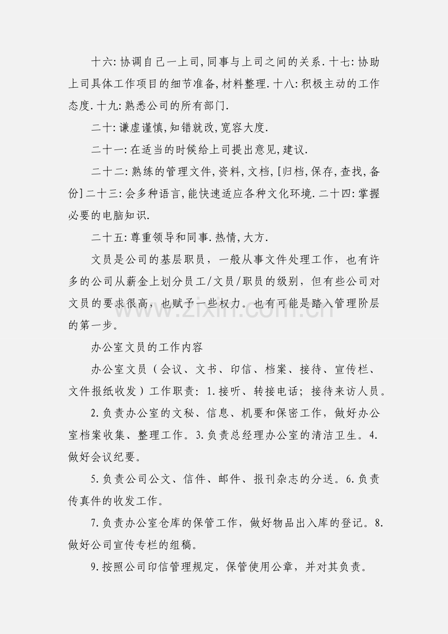 如何成为优秀的文员呢？.docx_第2页