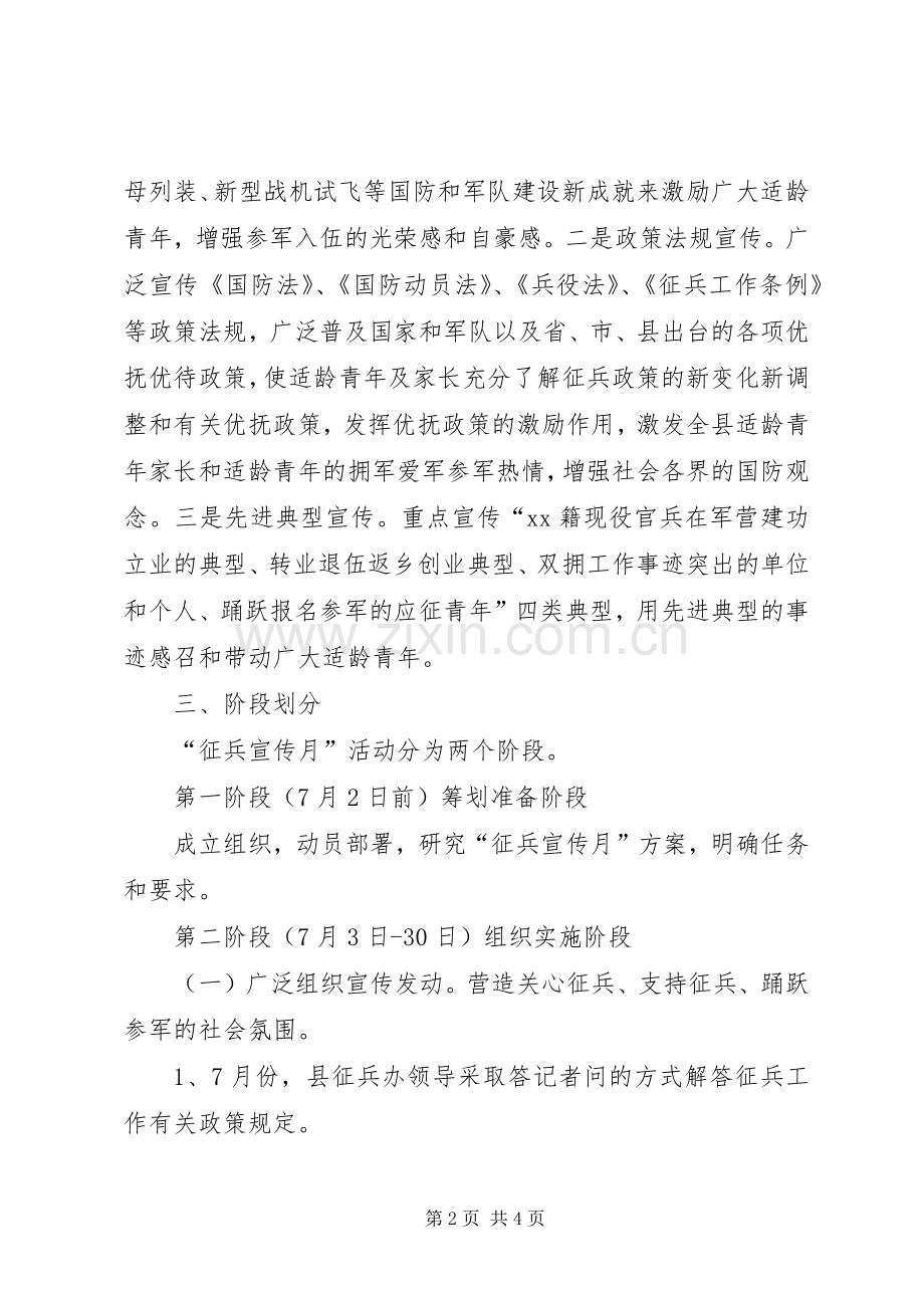 “征兵宣传月”活动方案.docx_第2页