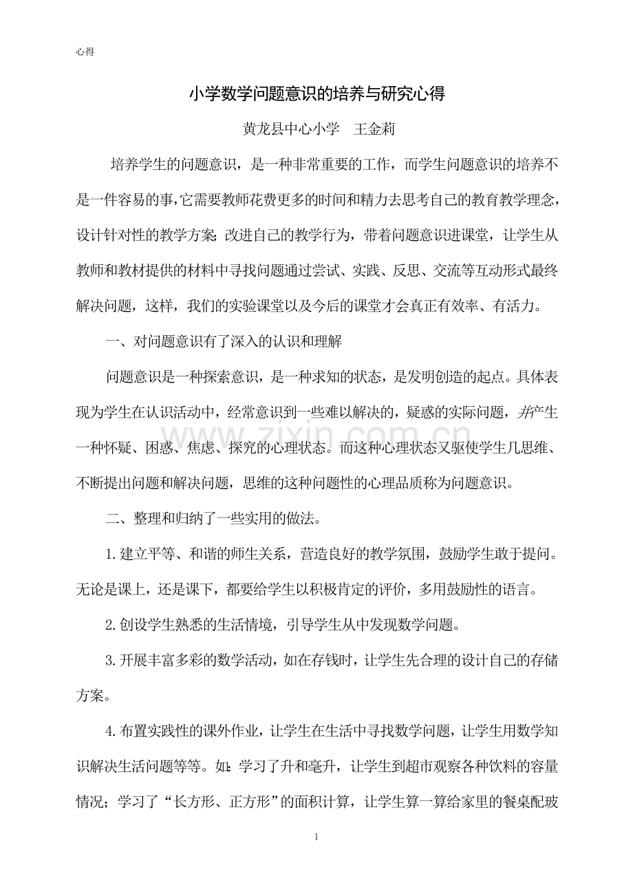x心得(初稿).doc_第1页