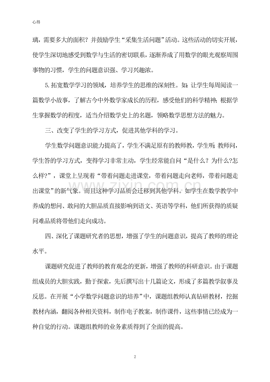x心得(初稿).doc_第2页