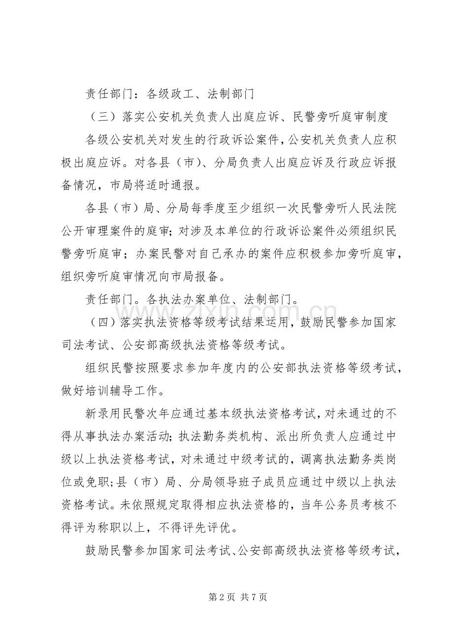 公安局执法规范化建设工作实施方案.docx_第2页