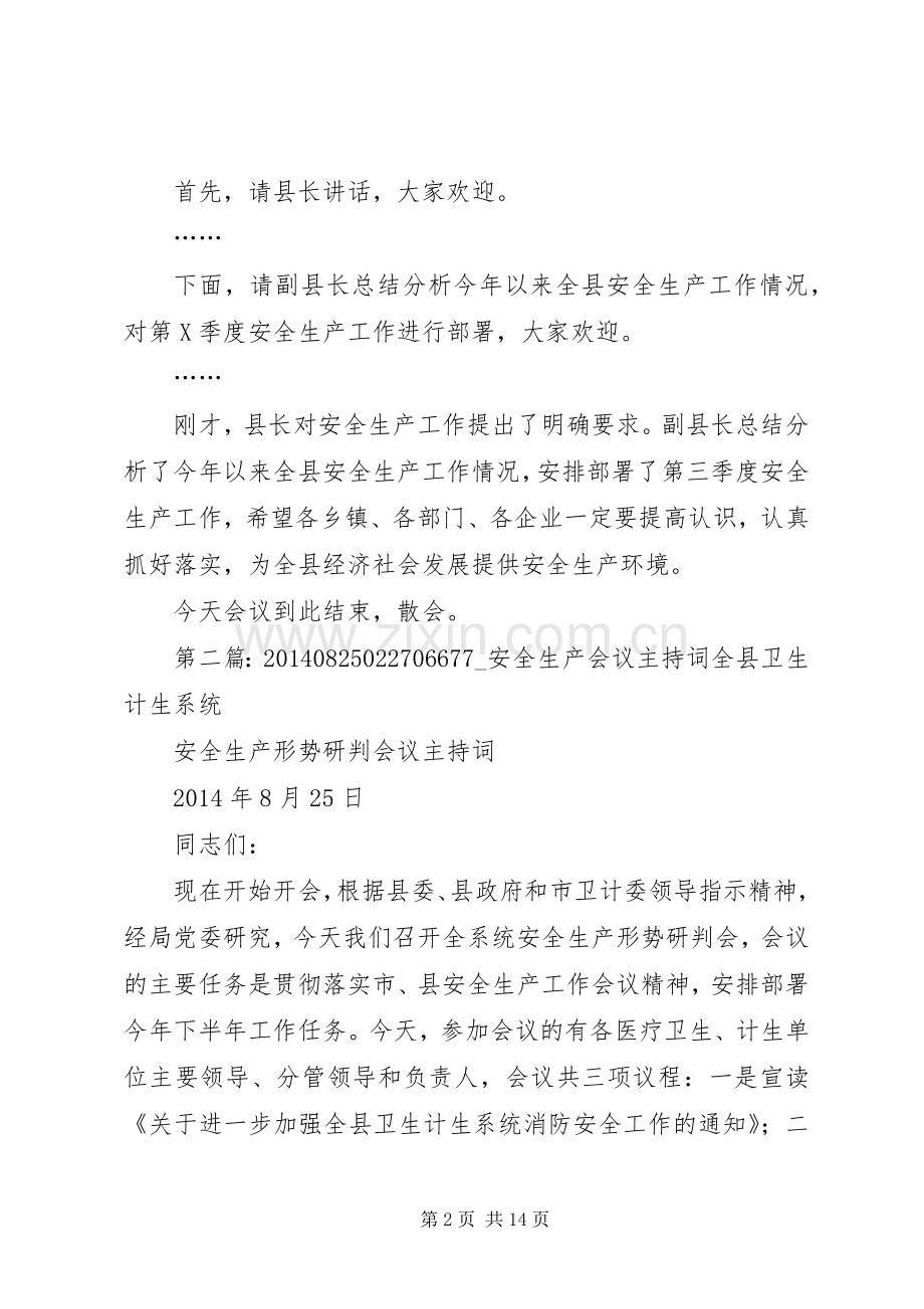 安全生产会议主持词(多篇).docx_第2页