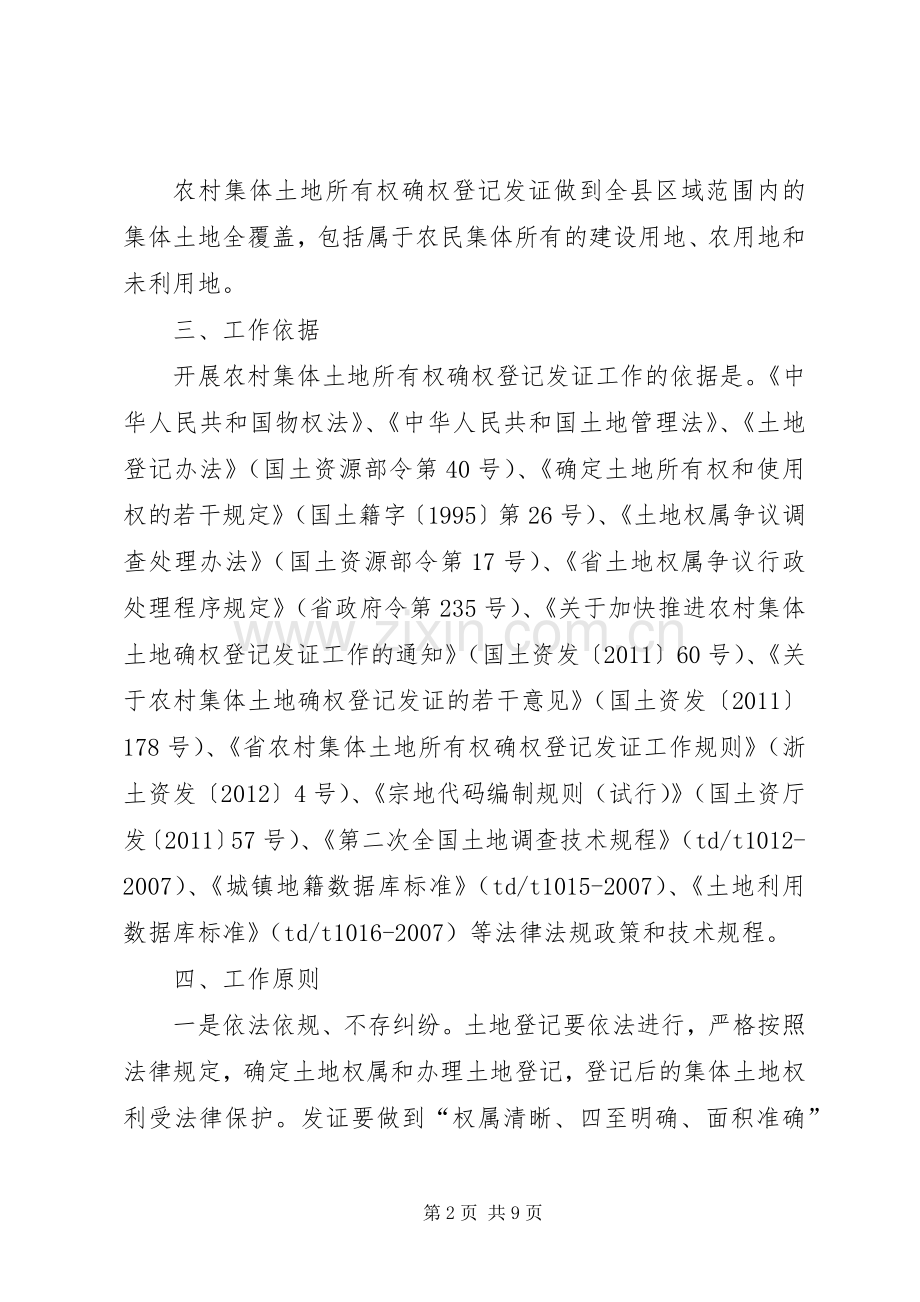 土地所有权登记确定指导实施方案.docx_第2页