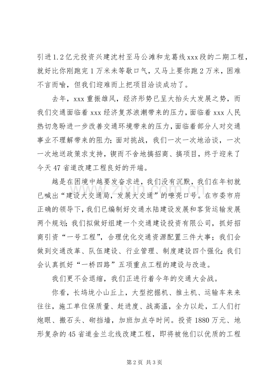 在困境中更要发奋图强演讲稿.docx_第2页