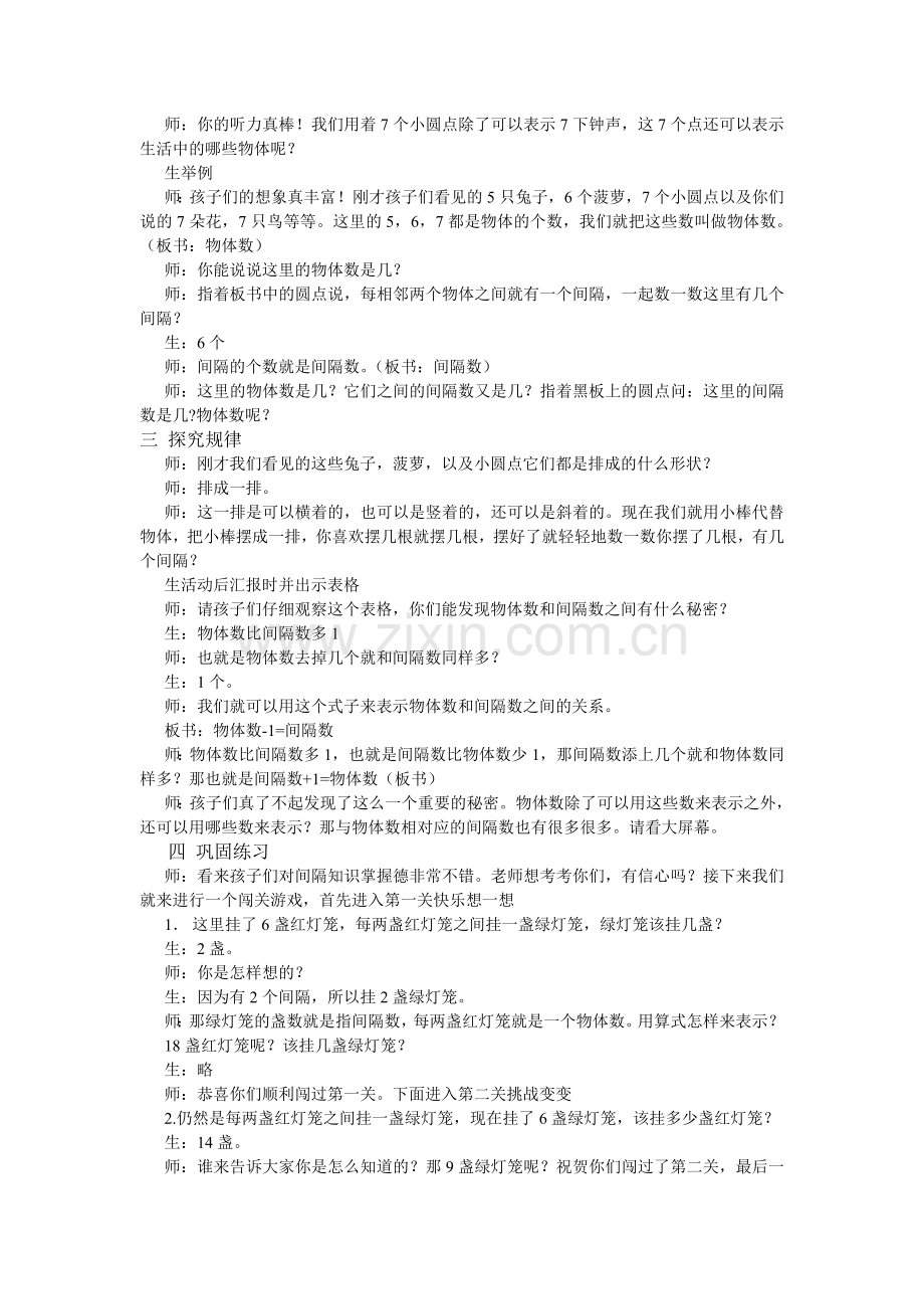 间隔问题教案.doc_第2页
