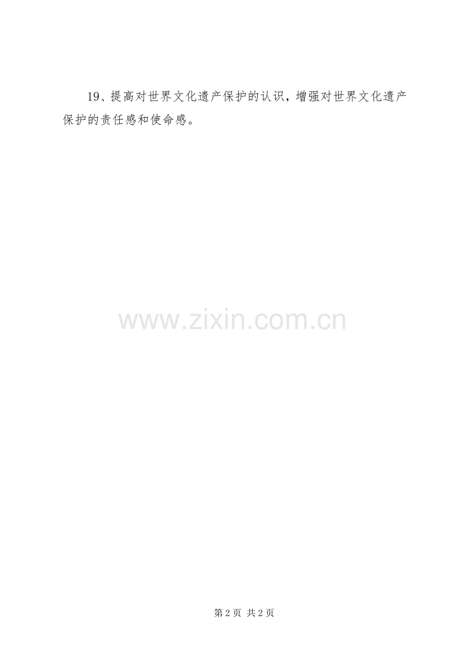 保护文化古迹的宣传标语.docx_第2页