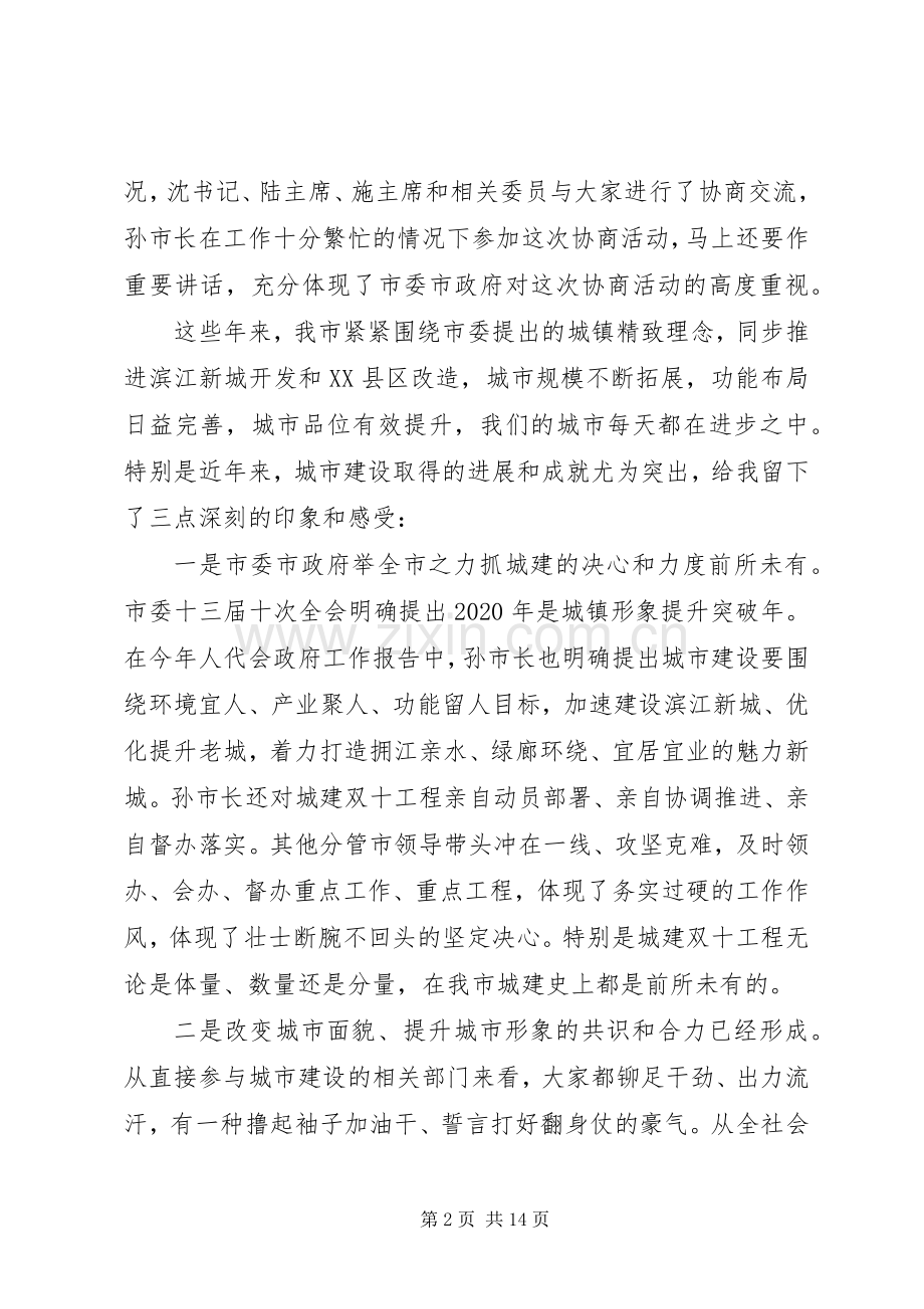 市城市建设领导发言材料.docx_第2页