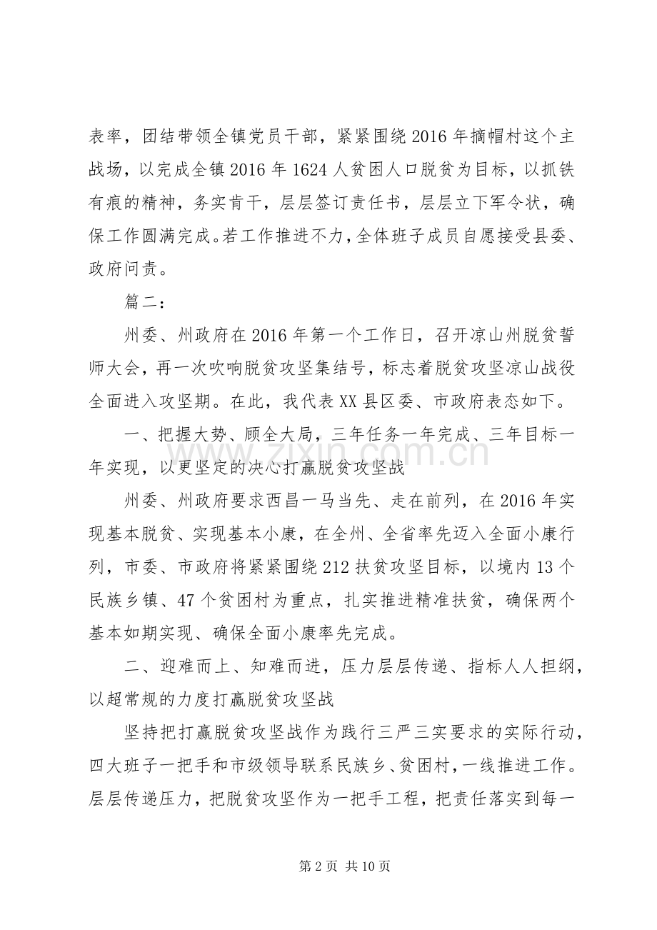 村干部脱贫攻坚表态发言.docx_第2页