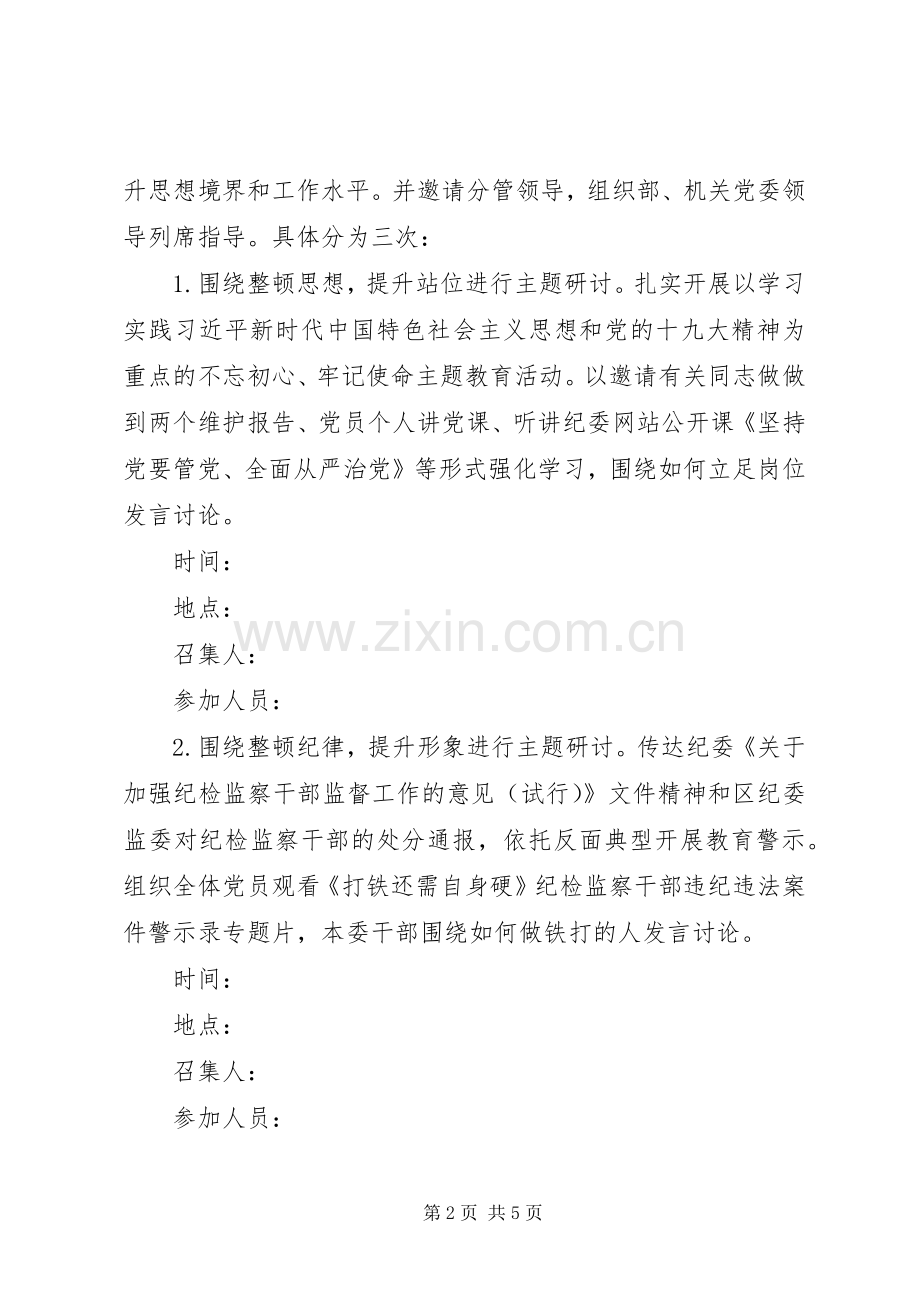党支部活动实施方案.docx_第2页