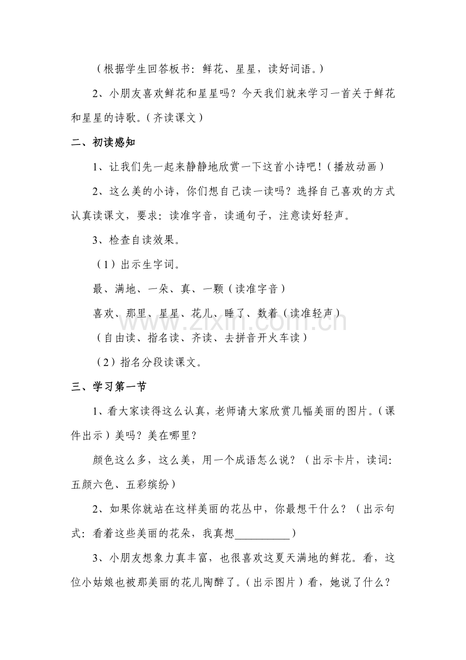 《鲜花和星星》课堂观察记录.doc_第2页