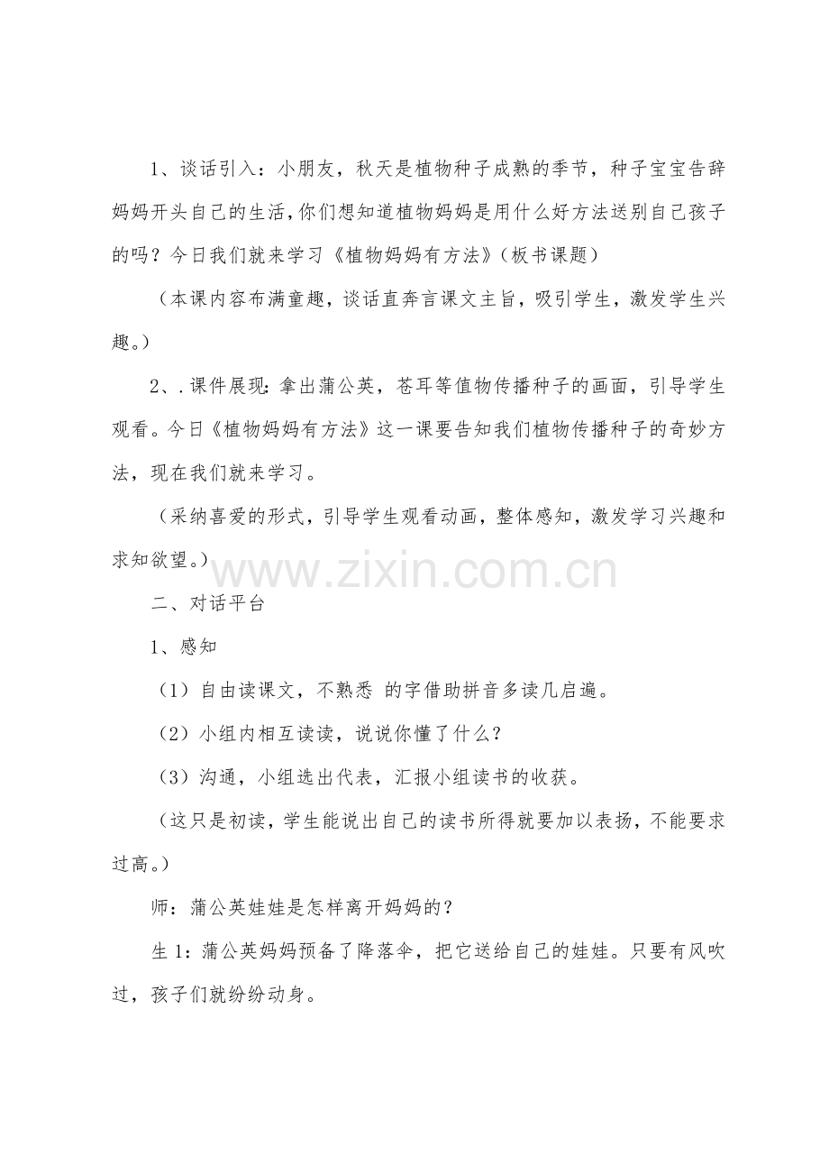 《植物妈妈有办法》的教案.docx_第2页
