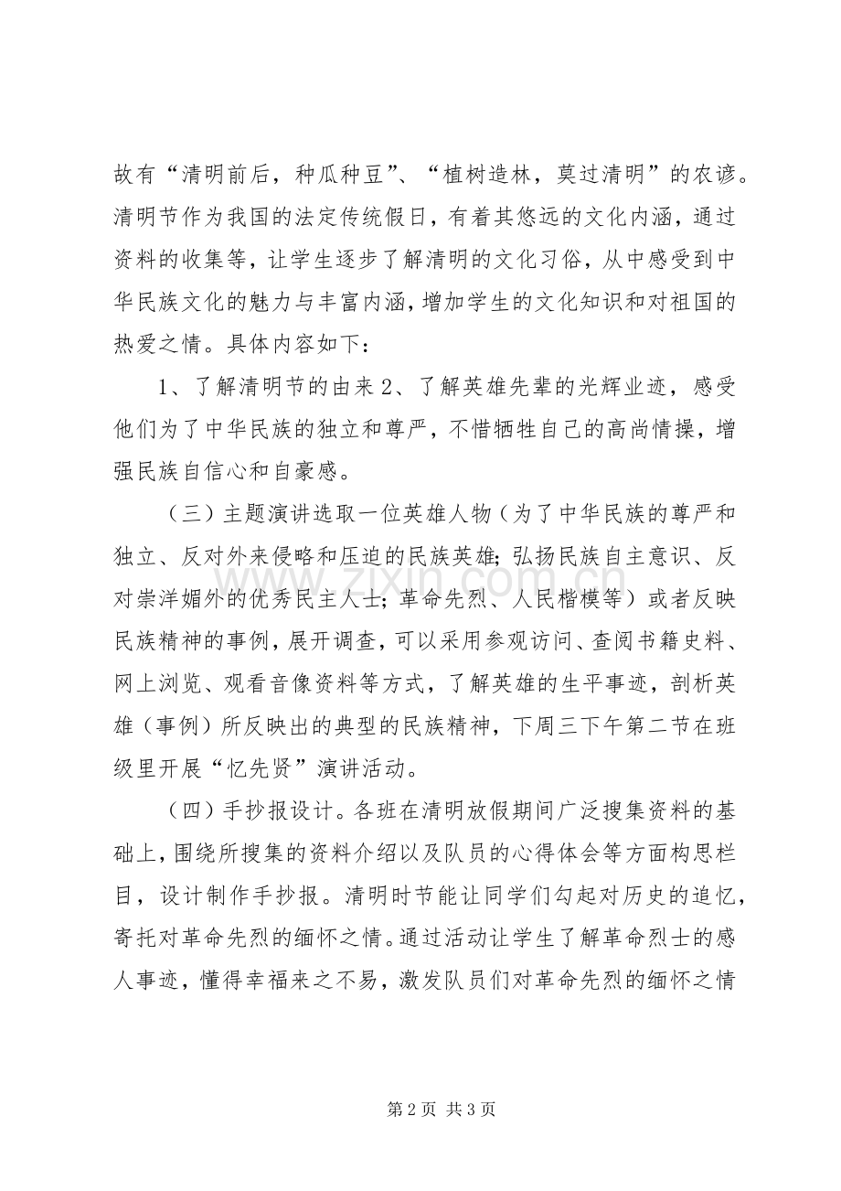 小学清明节系列活动实施方案 .docx_第2页