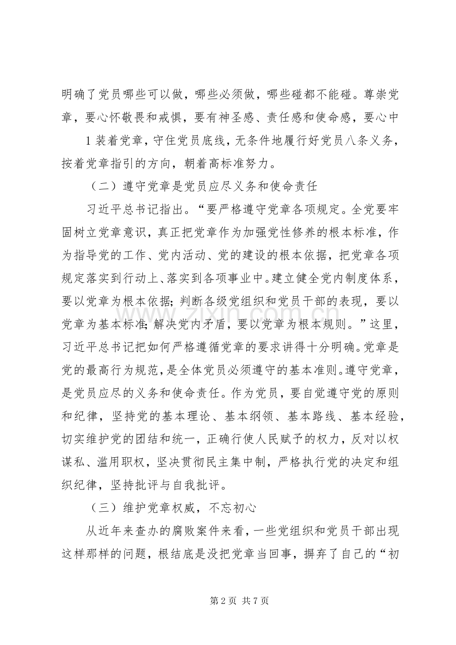 第一专题发言提纲.docx_第2页